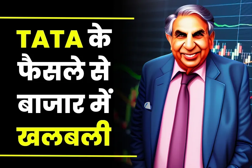 Tata Big Decision Stock Rising Rapidly