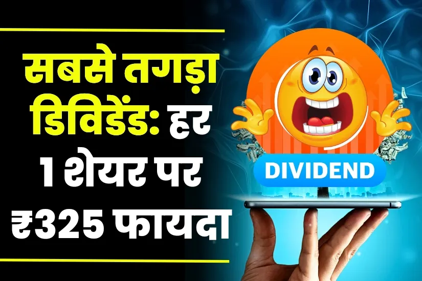 High Dividend Stock Get 325 Rupees Dividend