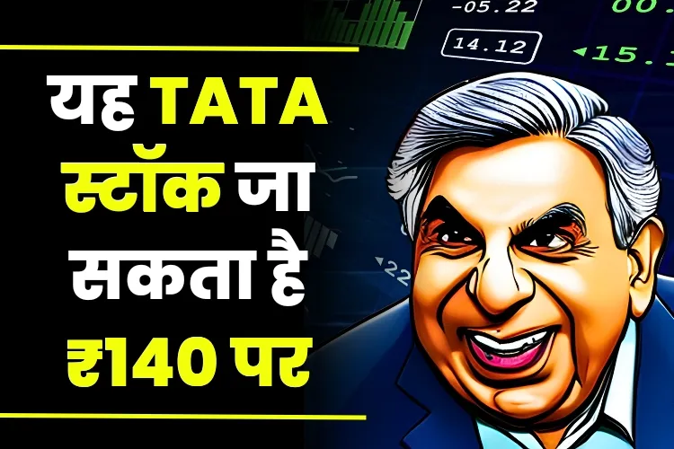 This Tata Stock Will Reach At 140 Rupees Range