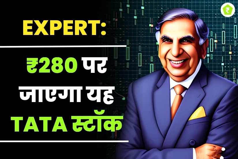 This Tata Stock Will Cross 280 Rupees Range Soon