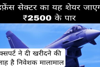 this-stock-of-defense-sector-will-cross-2500