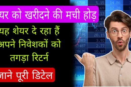 There was a race among investors to buy this share, investors became rich