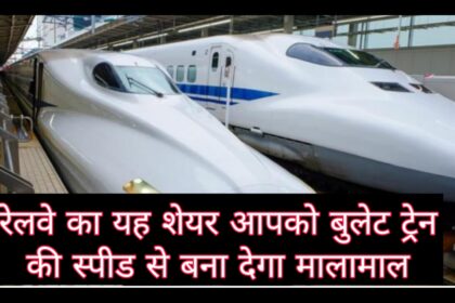 this-railway-share-will-make-you-rich-at-the-speed-of-bullet-train