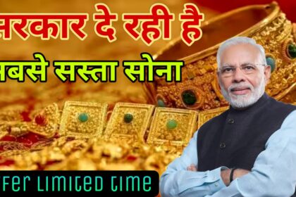 The government is giving an opportunity to buy gold at such a cheap price.