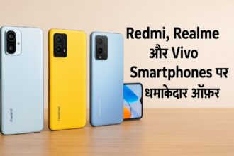 Redmi, Realme और Vivo Smartphones पर धमाकेदार ऑफ़र